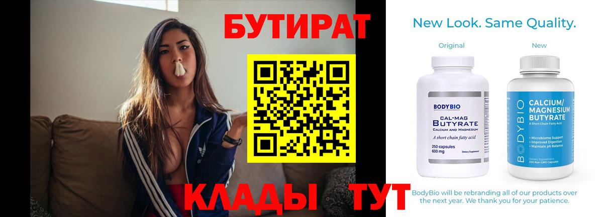 Бутират  Бутират оксана  Вход с VPN  Нижний Новгород 