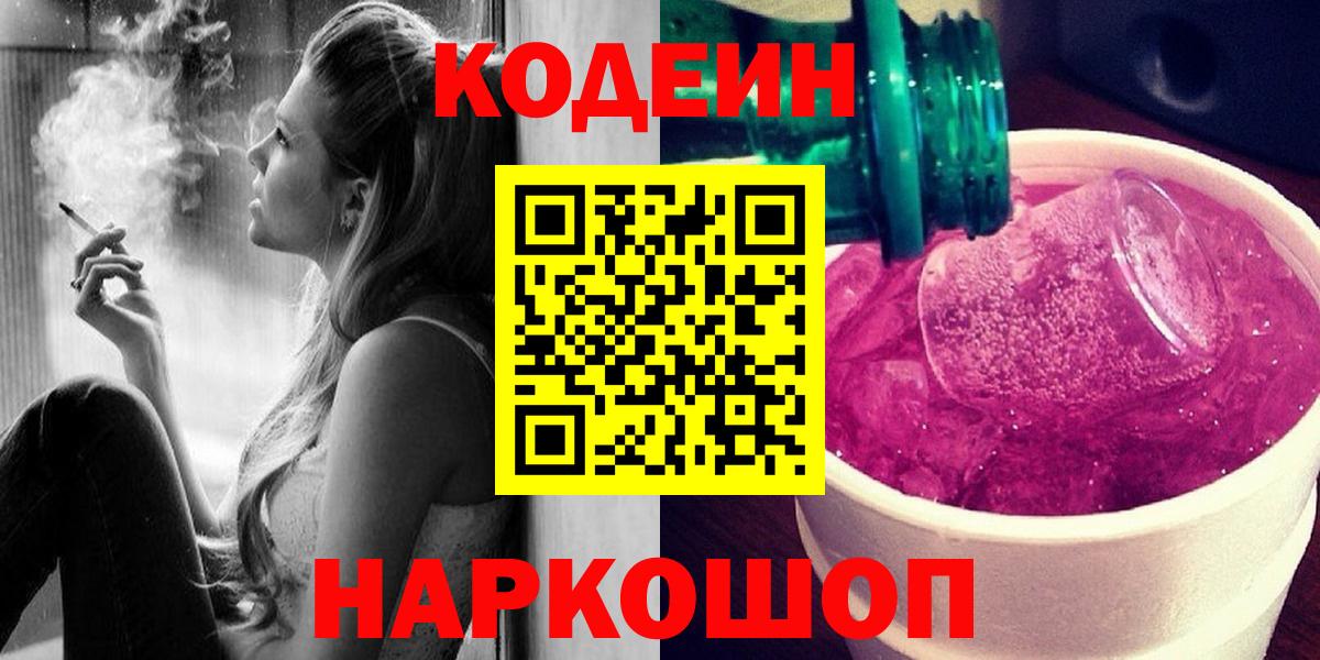 Кодеиновый сироп Lean Purple Drank  Вход с VPN  Кодеиновый сироп Lean напиток Lean (лин)  Нижний Новгород 