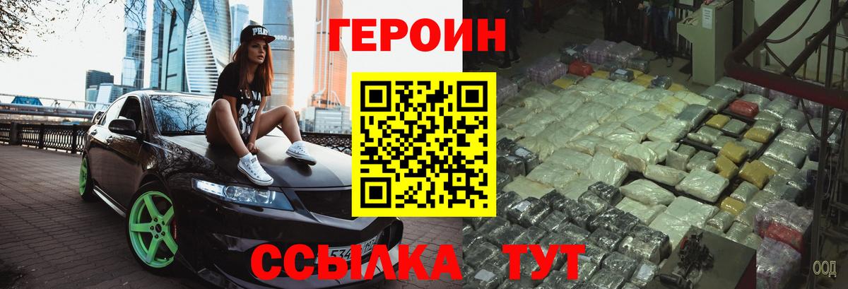 Героин VHQ  ГЕРОИН  Нижний Новгород  Вход с VPN 