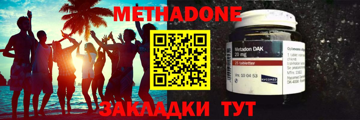 Нижний Новгород  МЕТАДОН кристалл  Вход с VPN 